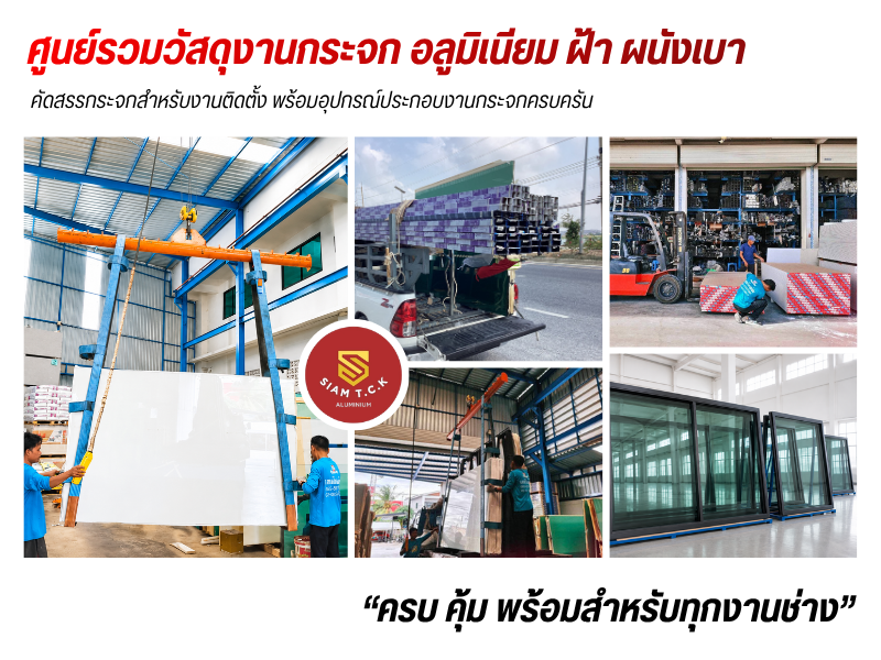 ร้านขายกระจกอลูมิเนียม ร้านขายกระจกอลูมิเนียม