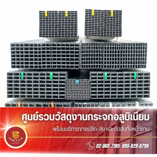 ร้านขายเหล็กกัลวาไนซ์ สมุทรปราการ  - ร้านขายกระจกอลูมิเนียม สมุทรปราการ - สยาม ที.ซี.เค. อลูมิเนียม